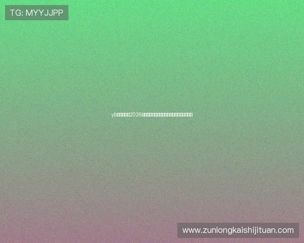 yb亚博体育:2026世界杯赛场上的明星球员表现与未来发展趋势 yb亚博体育:2026世界杯赛场上的明星球员表现与未来发展趋势