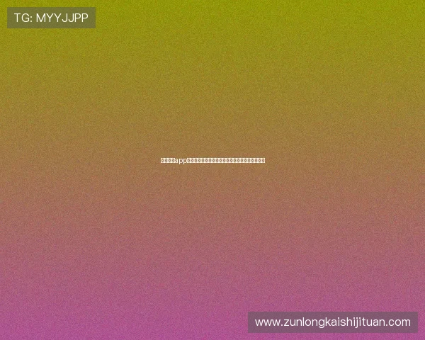 凯时新版app下载安装指南帮助新手快速上手畅玩多样游戏玩法 凯时新版app下载安装指南帮助新手快速上手畅玩多样游戏玩法